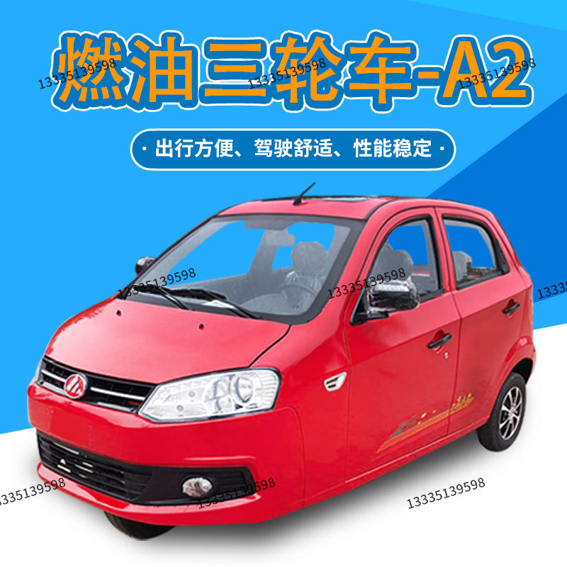 现货供应 汽油三轮摩托车 单缸摩托三轮车 非富路牌山城牌摩轿