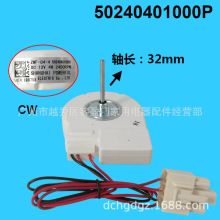 适用于美的冰箱风扇电机ZWF-04-4 50240401000P冰箱直流风机DC12V