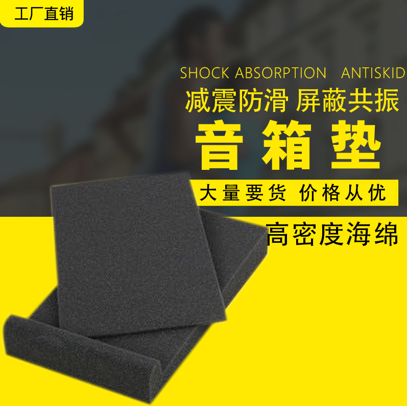 Manufacturer More Sizes Anti-Jitter Non-Slip Speaker Mat Subwoofer Shock Pad Amplifier Equipment High Density Silencer Mat