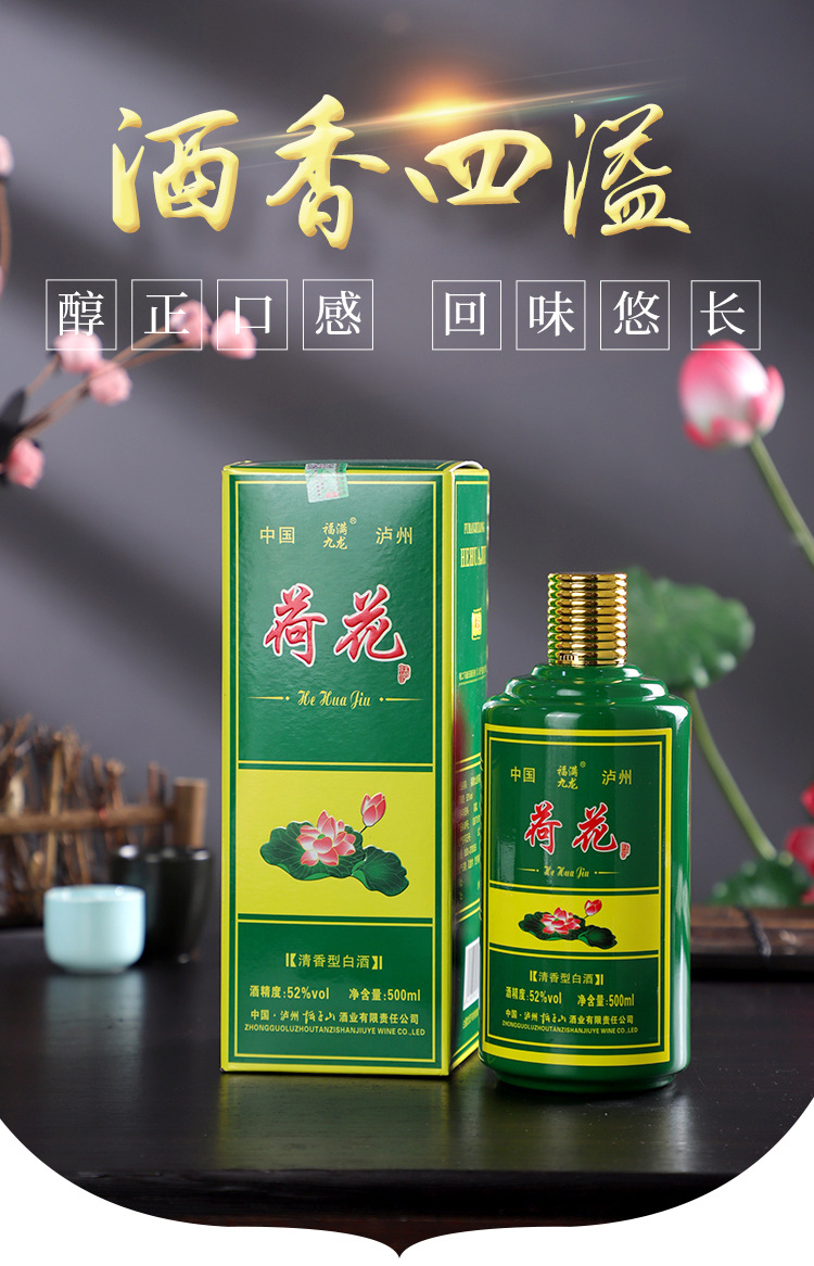 四川泸州白酒源头厂老窖荷花52度甘柔清香品系不上头非洋河镇绵柔