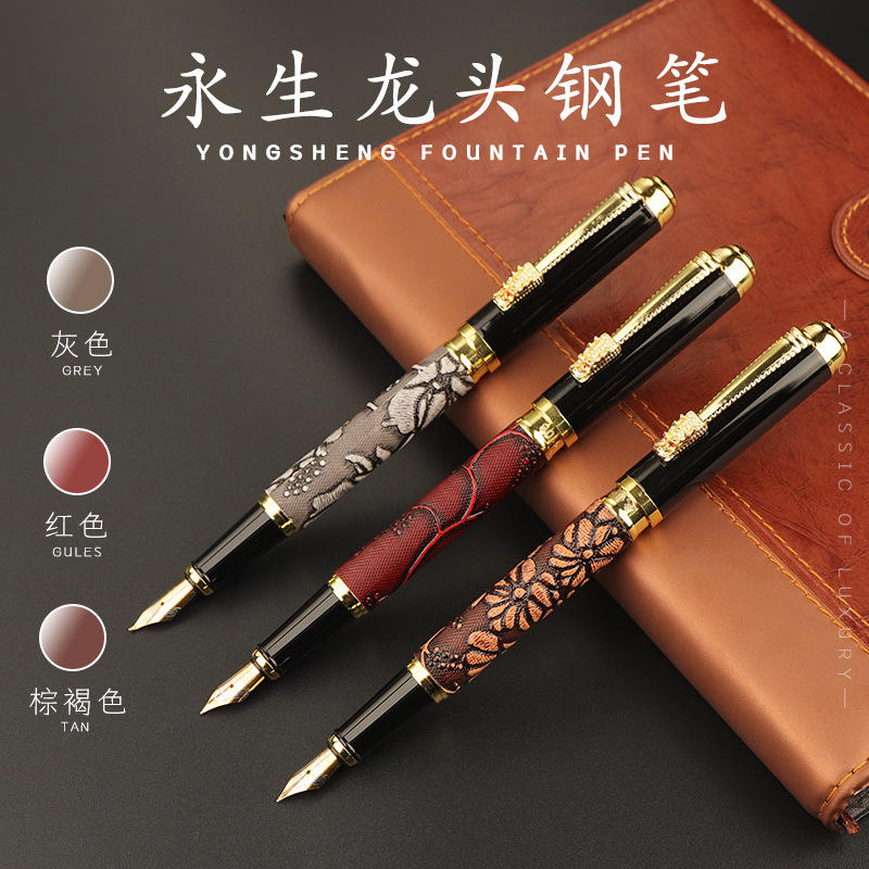 永生龙头皮纹钢笔签字笔美工钢笔商务礼品学生书法练字可定制logo