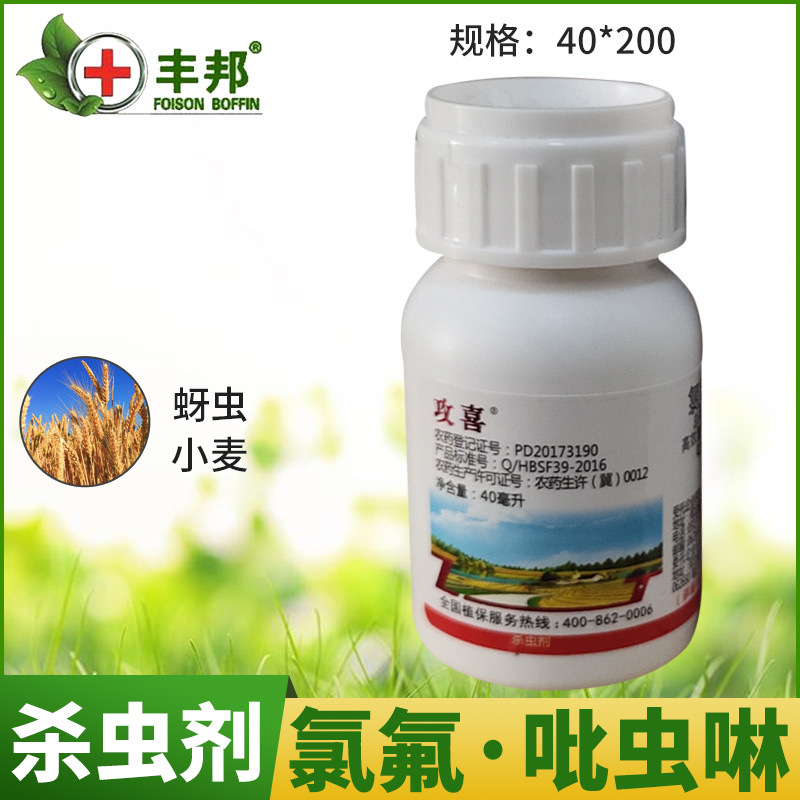 玫喜8氯氟吡虫啉高效氯氟氰菊酯蚜虫蓟马果树蔬菜果树杀虫剂