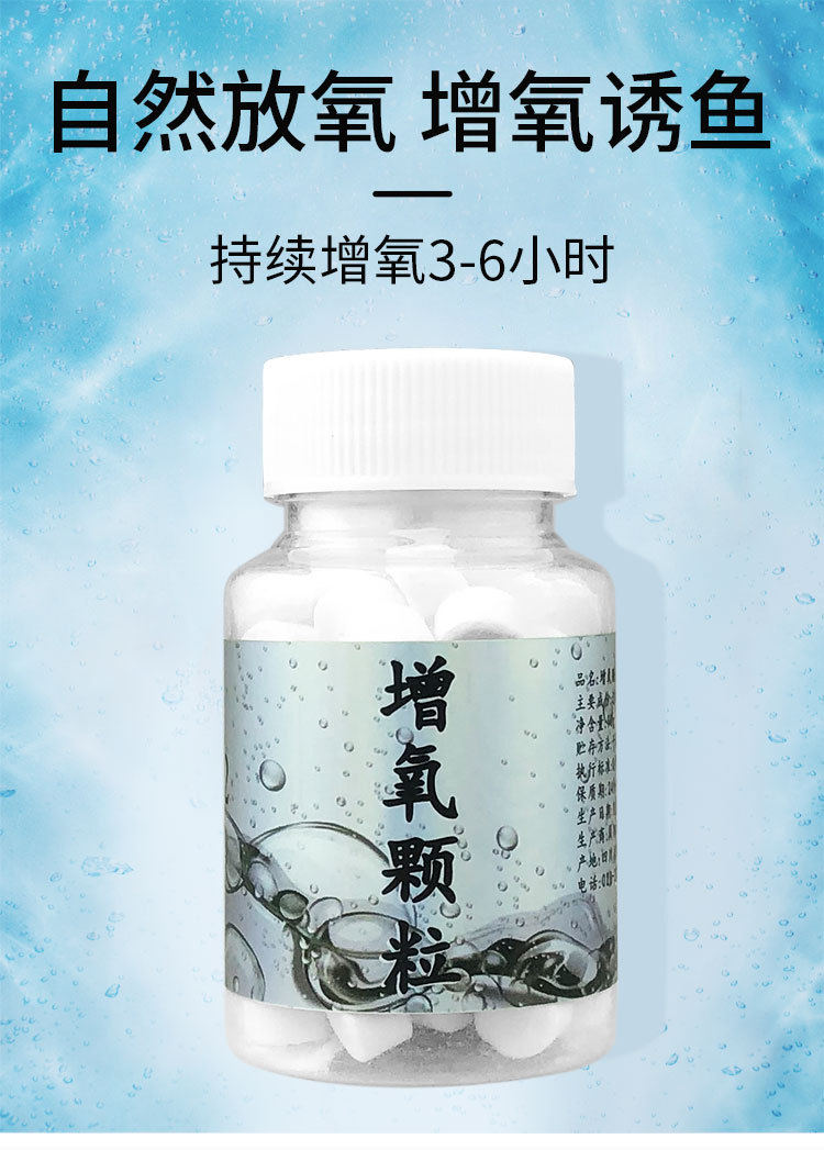 增氧颗粒 钓鱼打窝鱼饵料小药水库固体增氧剂 垂钓水产养殖氧气片