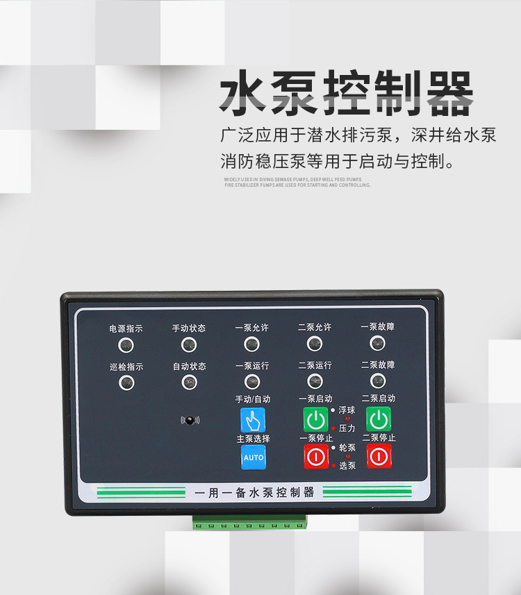 sp1排污喷淋智能水泵控制器单泵