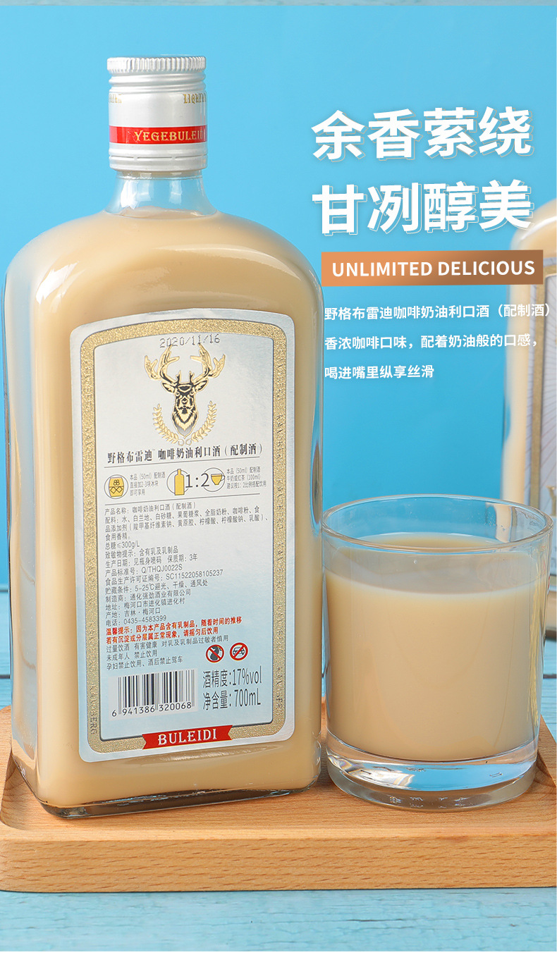 批发国产野格布雷迪咖啡利口酒果味配制酒利口酒