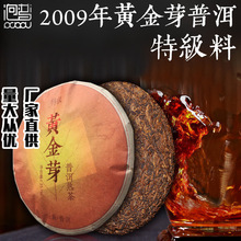 普洱茶熟茶饼黄金芽头宫廷料古树2009陈香檀香陈年老茶