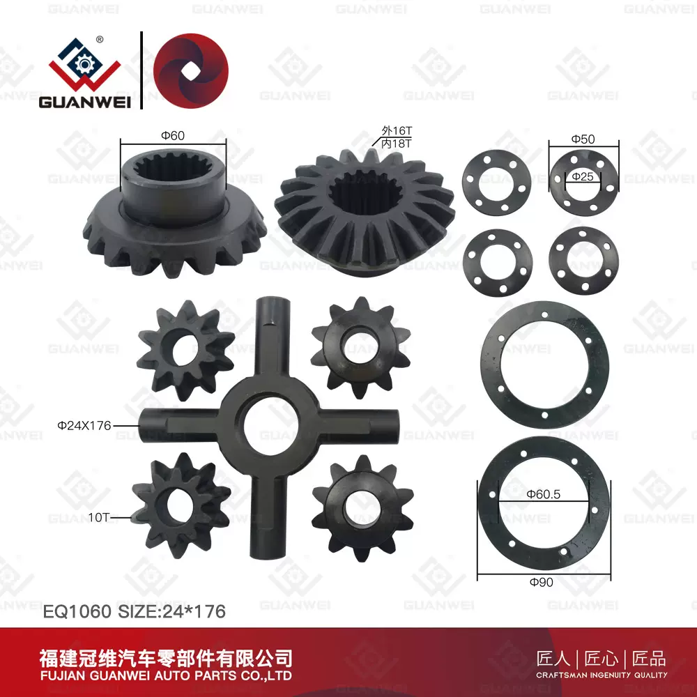 厂家直销 EQ1060 差速器总成 半轴齿 内16T外18T 行星 齿轮修理包