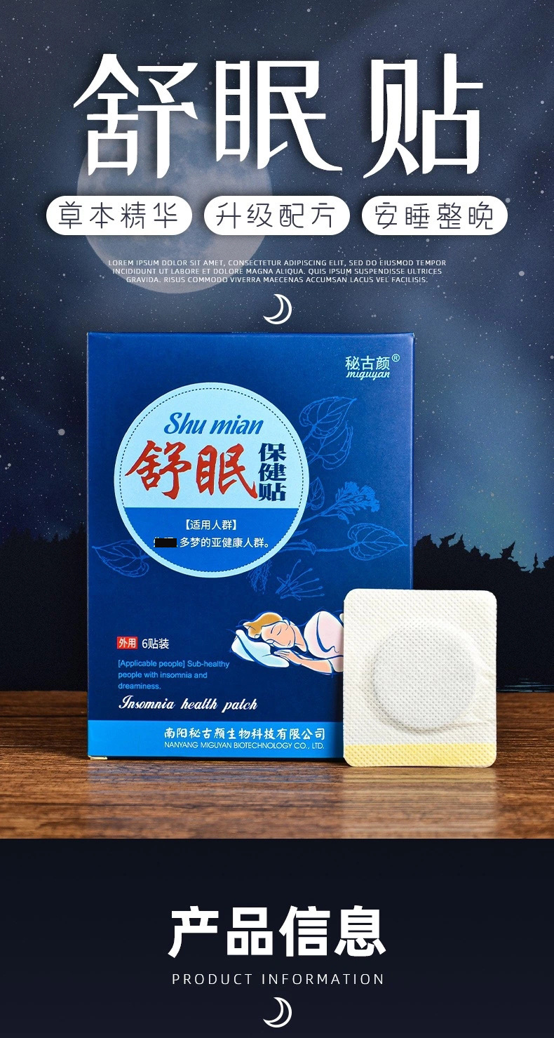 眠乐贴失眠贴睡眠贴舒眠贴穴位保健贴