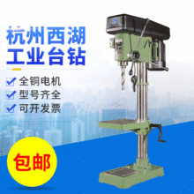 杭州西湖台钻工业大功率立式钻床JZ-32  32mm 含税运