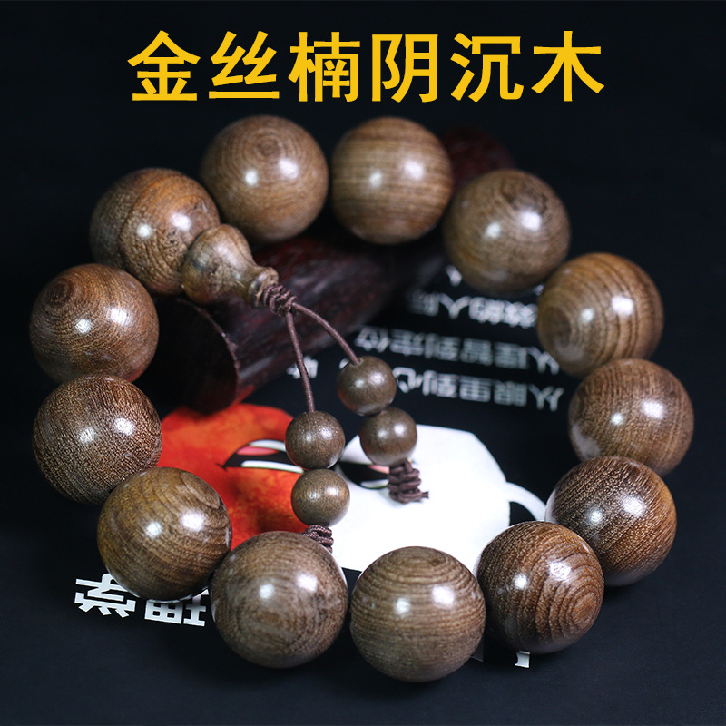 文玩乌木金丝楠阴沉木手串男士高油密老料文玩佛珠手链厂家批发