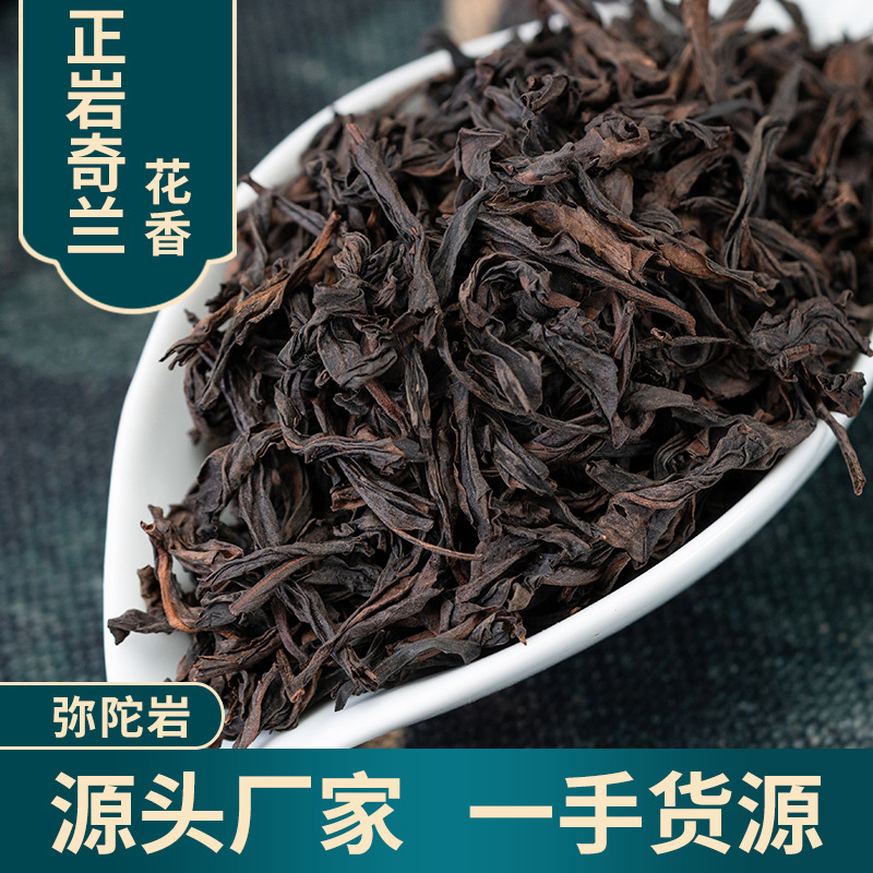 福建浓香型碳焙乌龙茶武夷山岩茶正岩大红袍奇兰散装茶叶正岩产地