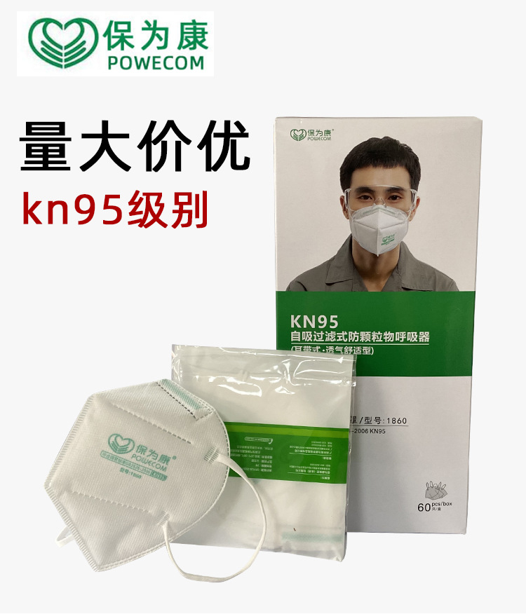 正品保为康kn95口罩挂耳折叠无纺布5层防尘pm2.5成人防护口罩1860
