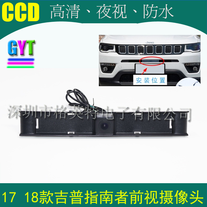 适用于车载摄像头前视系统适用于吉普指南者前视可视车影像-阿里巴巴
