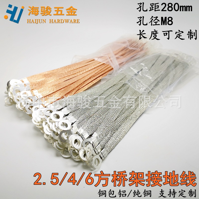 接地线桥架配件 电缆桥架跨接线编织带铜包铝接地线280mm桥架接地