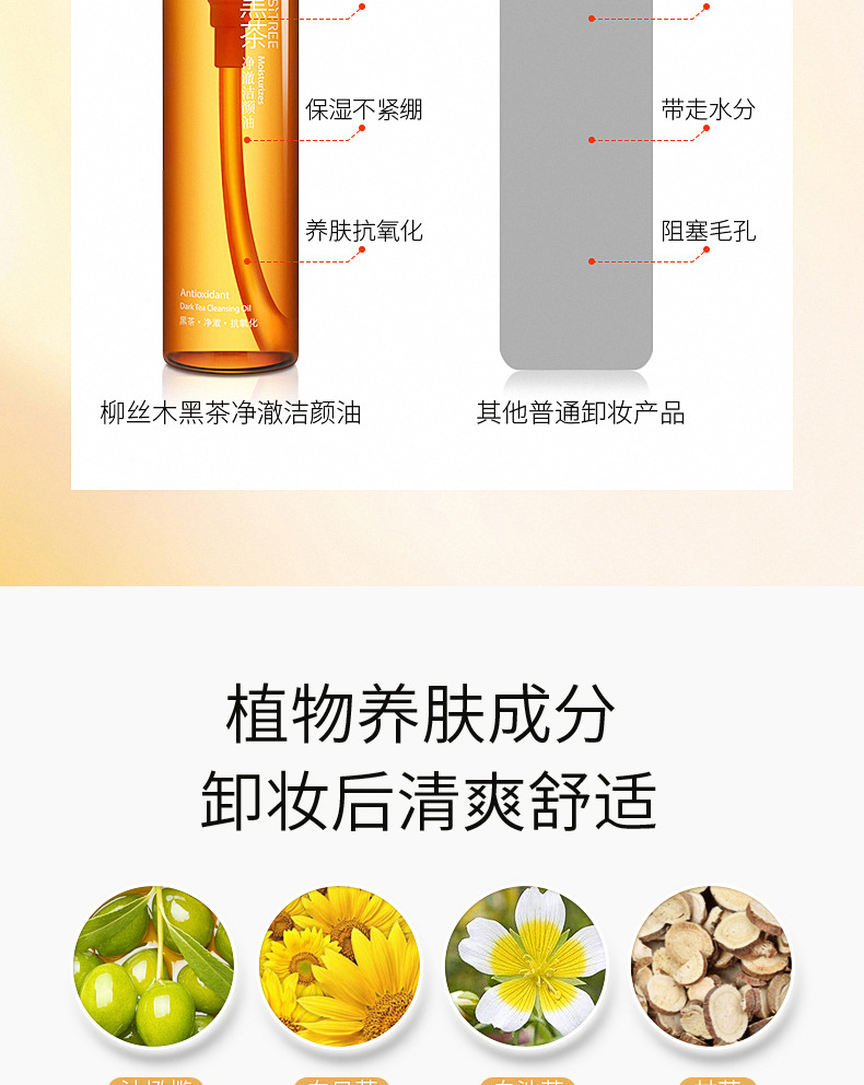 薇娅推荐柳丝木黑茶卸妆油眼唇脸三合一温和敏感肌