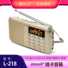 快乐相伴L-218 英语四级四六级听力调频收音机 插卡音箱 校园广播