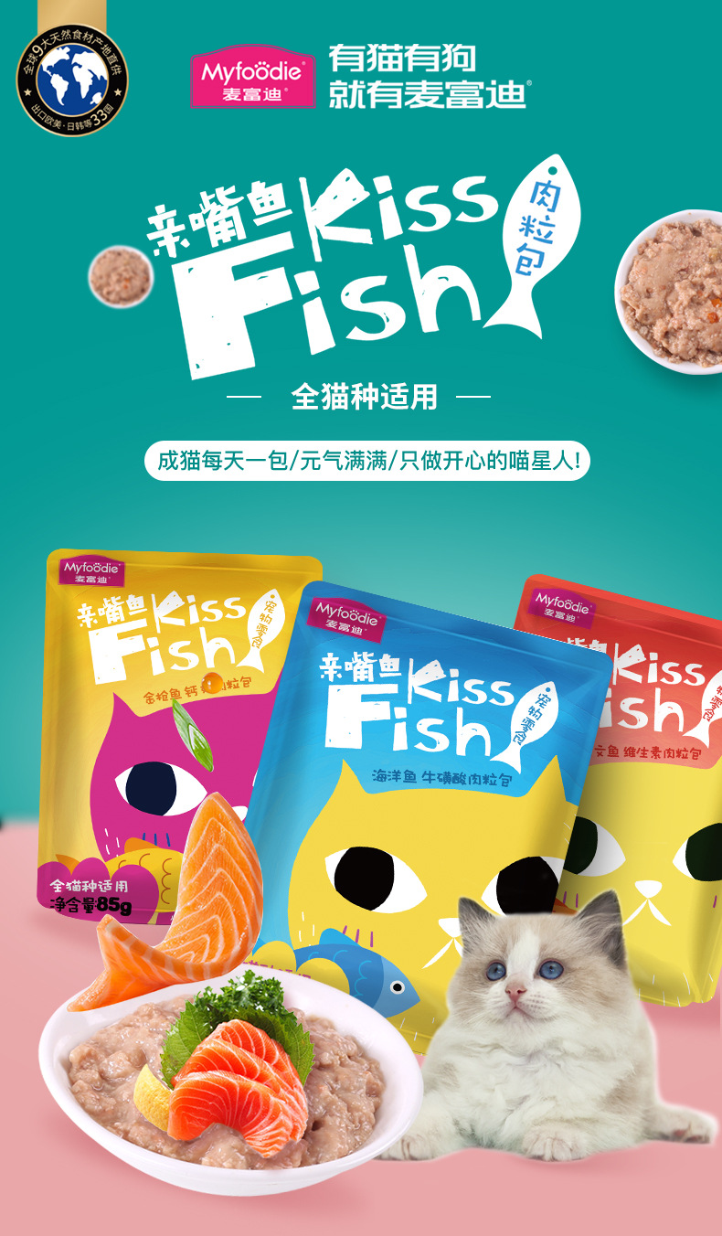 分销 麦富迪猫湿粮亲嘴鱼85g*12