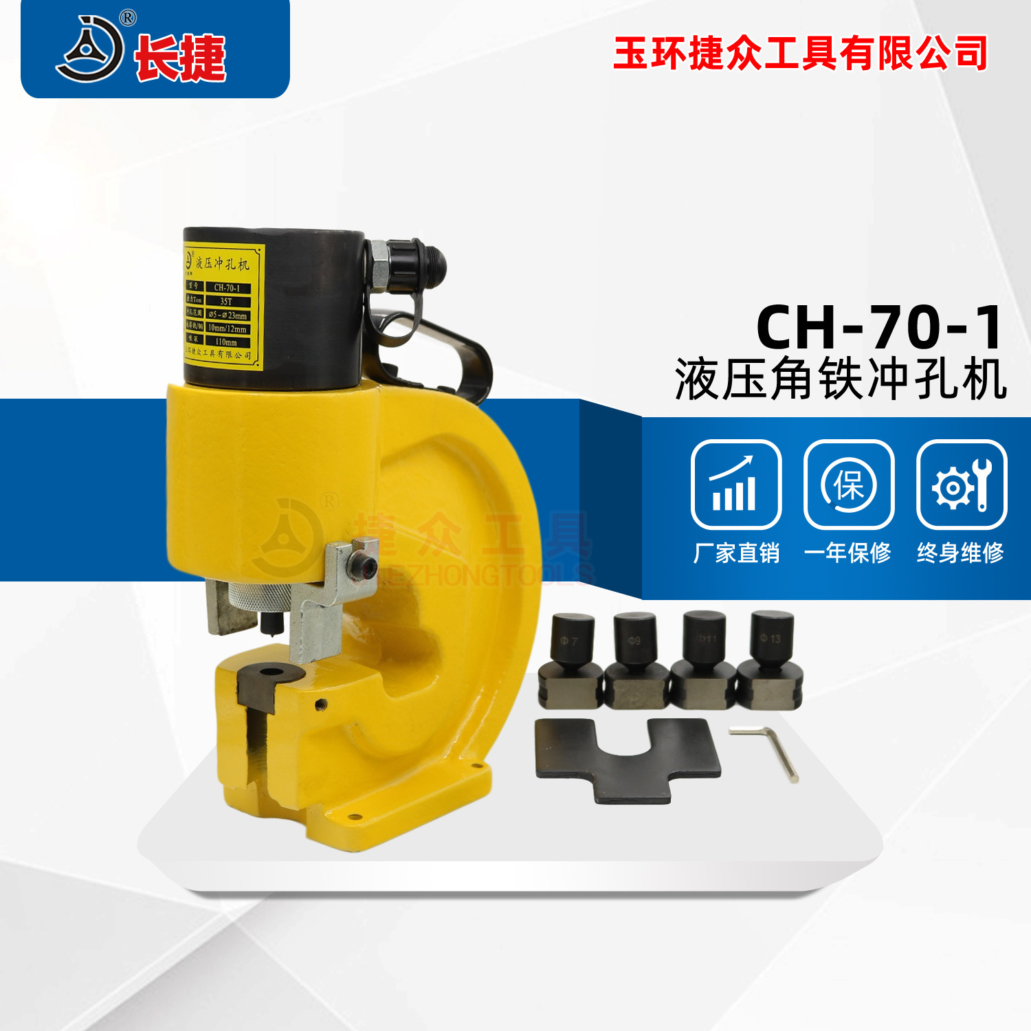 长捷 液压角钢冲孔机ch-70-1 出力35吨冲3号角铁 角铁打孔机 现货