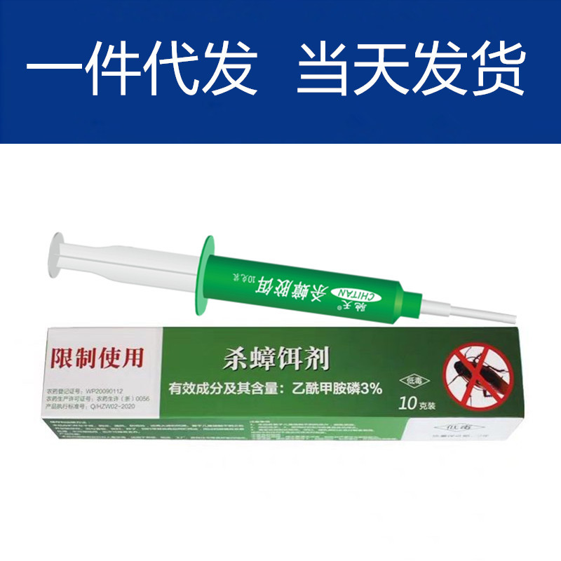 驰天杀蟑螂药胶饵家用厨房一窝端灭蟑螂饵剂针管剂诱饵蟑螂药10克
