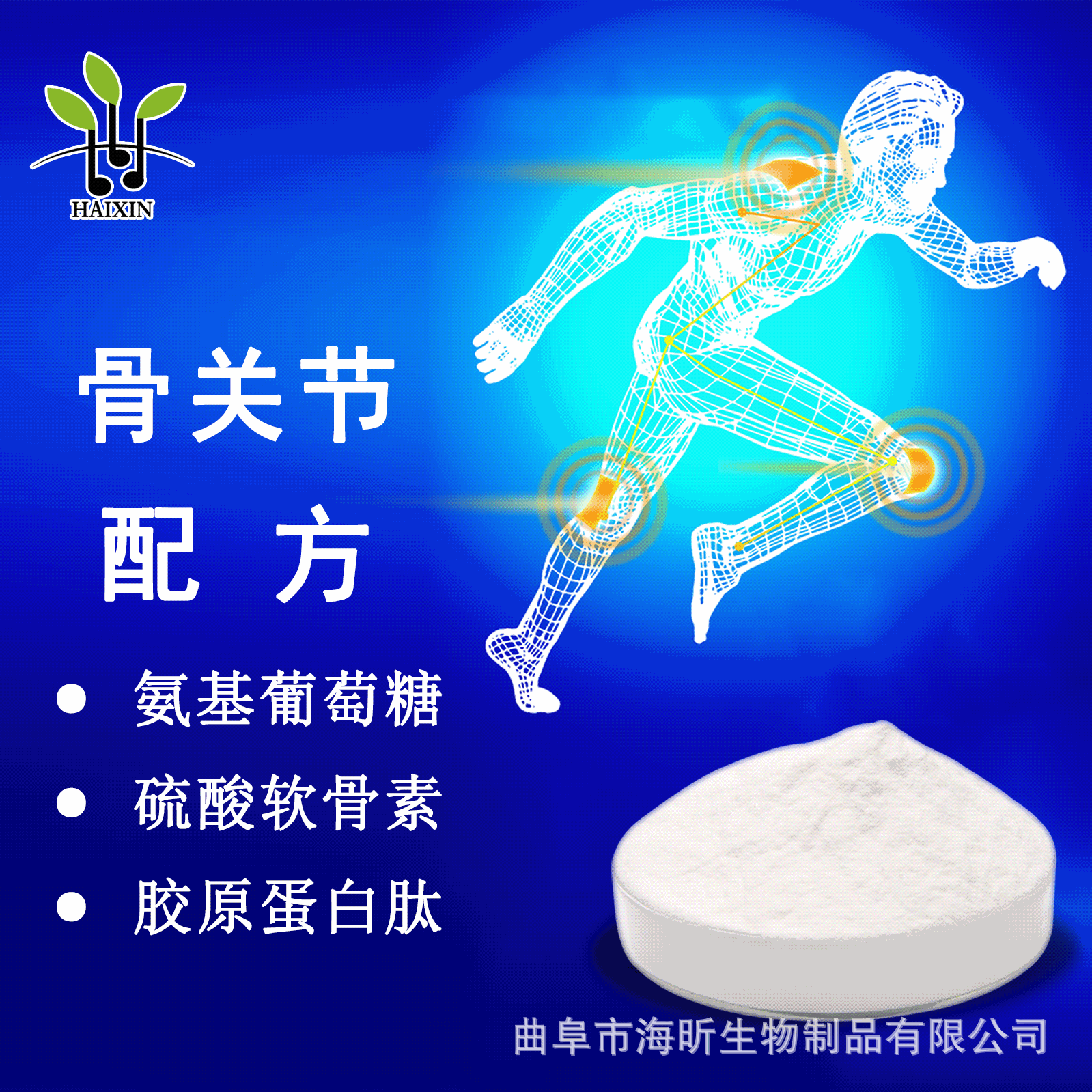 关节保健配方氨糖400克硫酸软骨素400克胶原蛋白200克