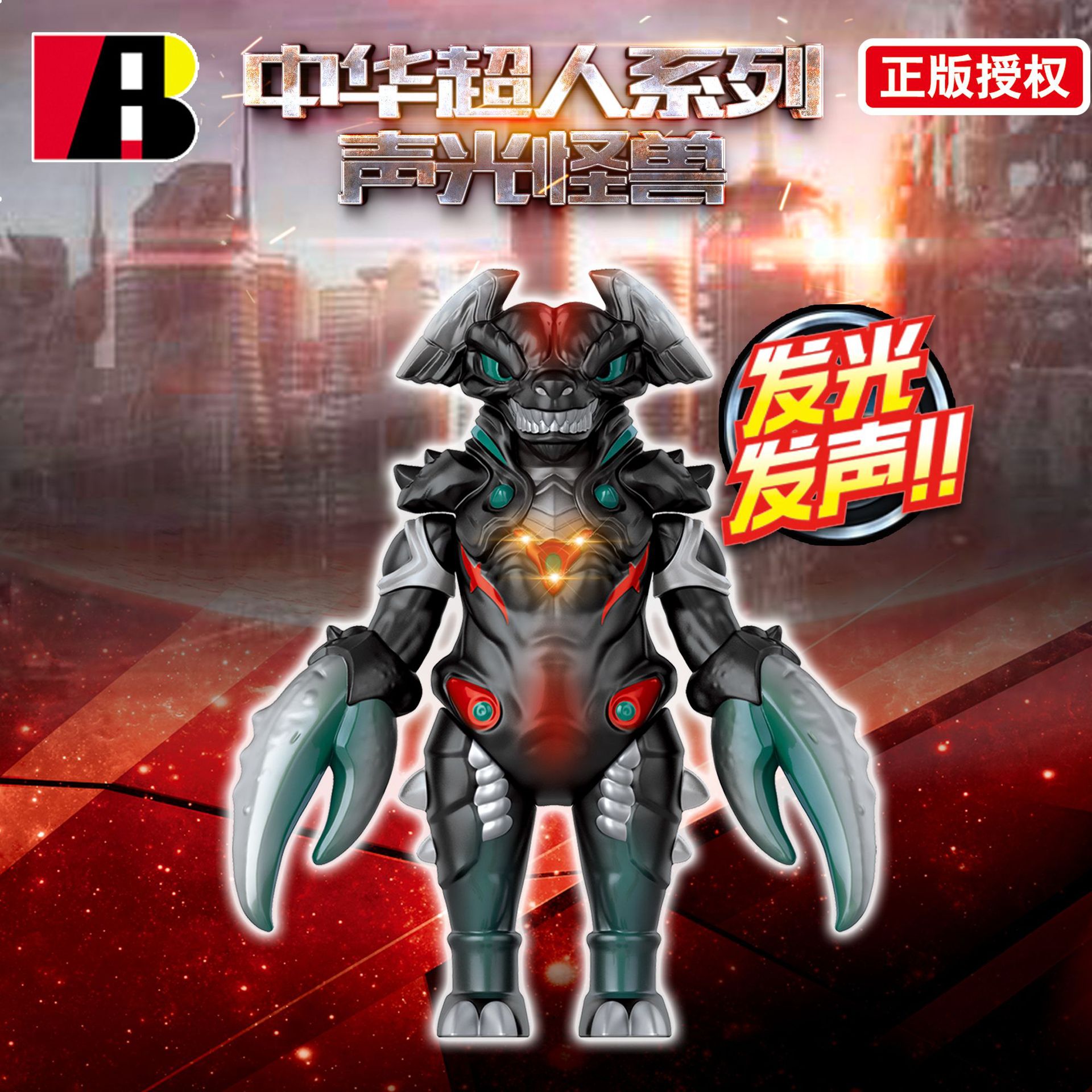 中华超人1529声光怪兽26cm儿童男孩奥特声光剑变形发光玩具曼套装