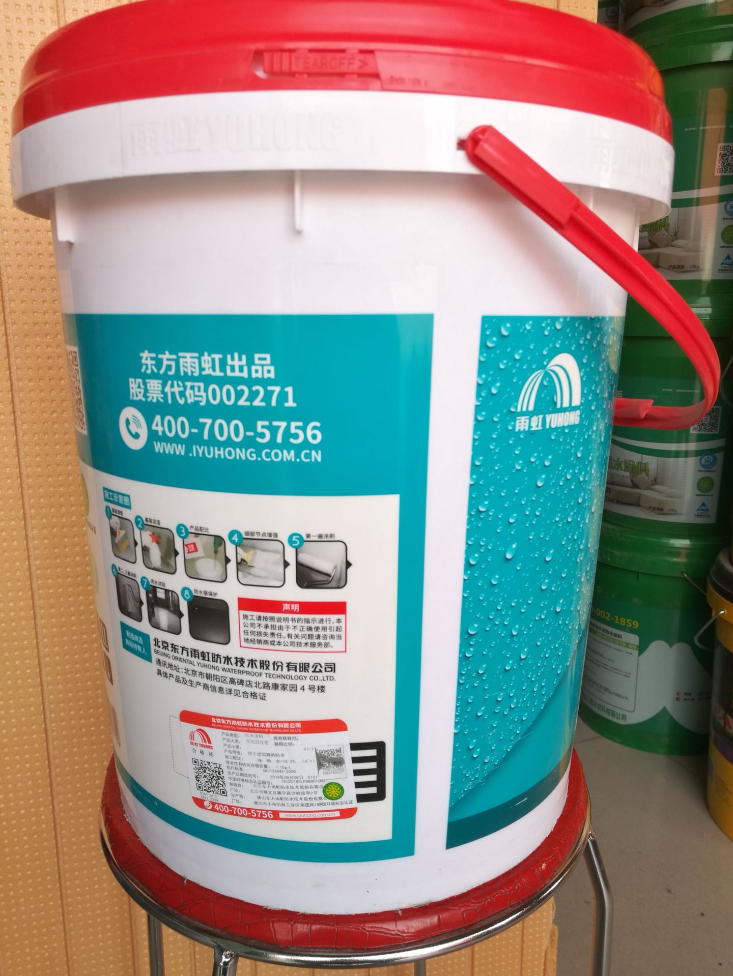 东方雨虹防水200柔韧型18公斤通用防水涂料 厨房卫生间防水材料