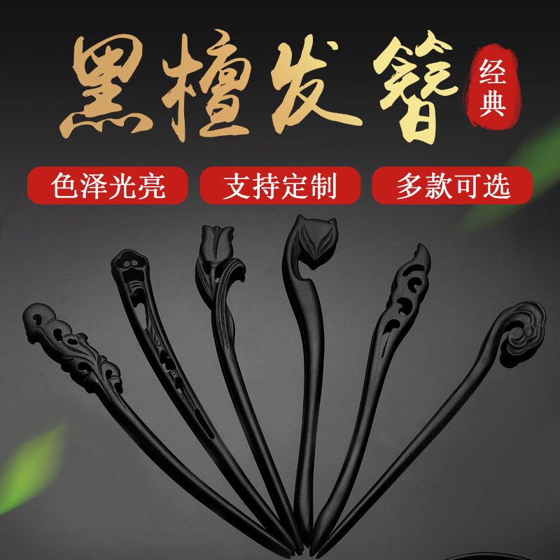 Antique Hair Clasp Hand Carved Ebony Hairpin Hairpin Chinese Hair Clasp Han Chinese Clothing Accessories Updo Hair Accessories Ornament