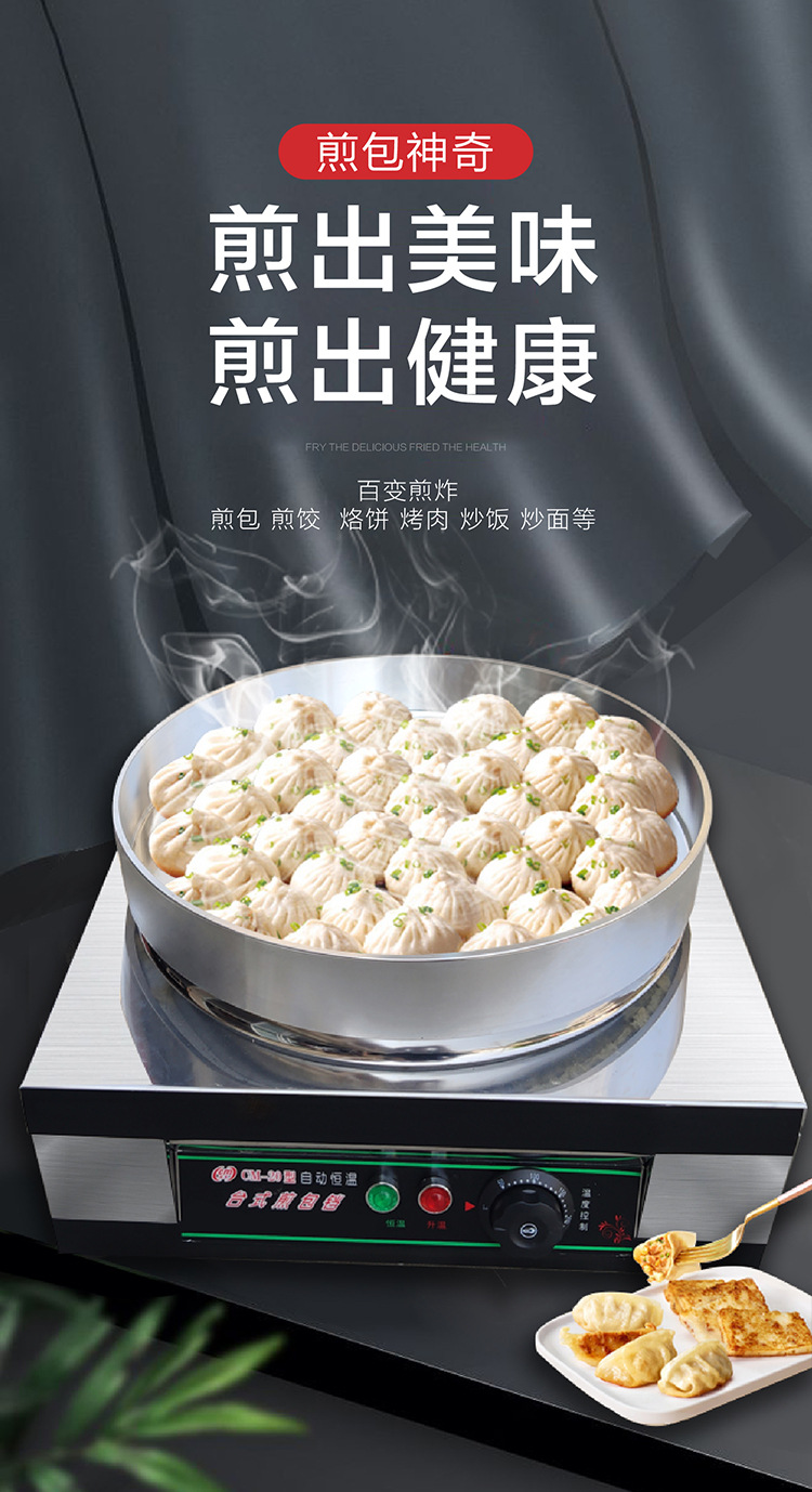包邮电煎包锅煎饺炉煎饺锅煎包炉水煎包机烙饼机煎饼机电热电饼铛