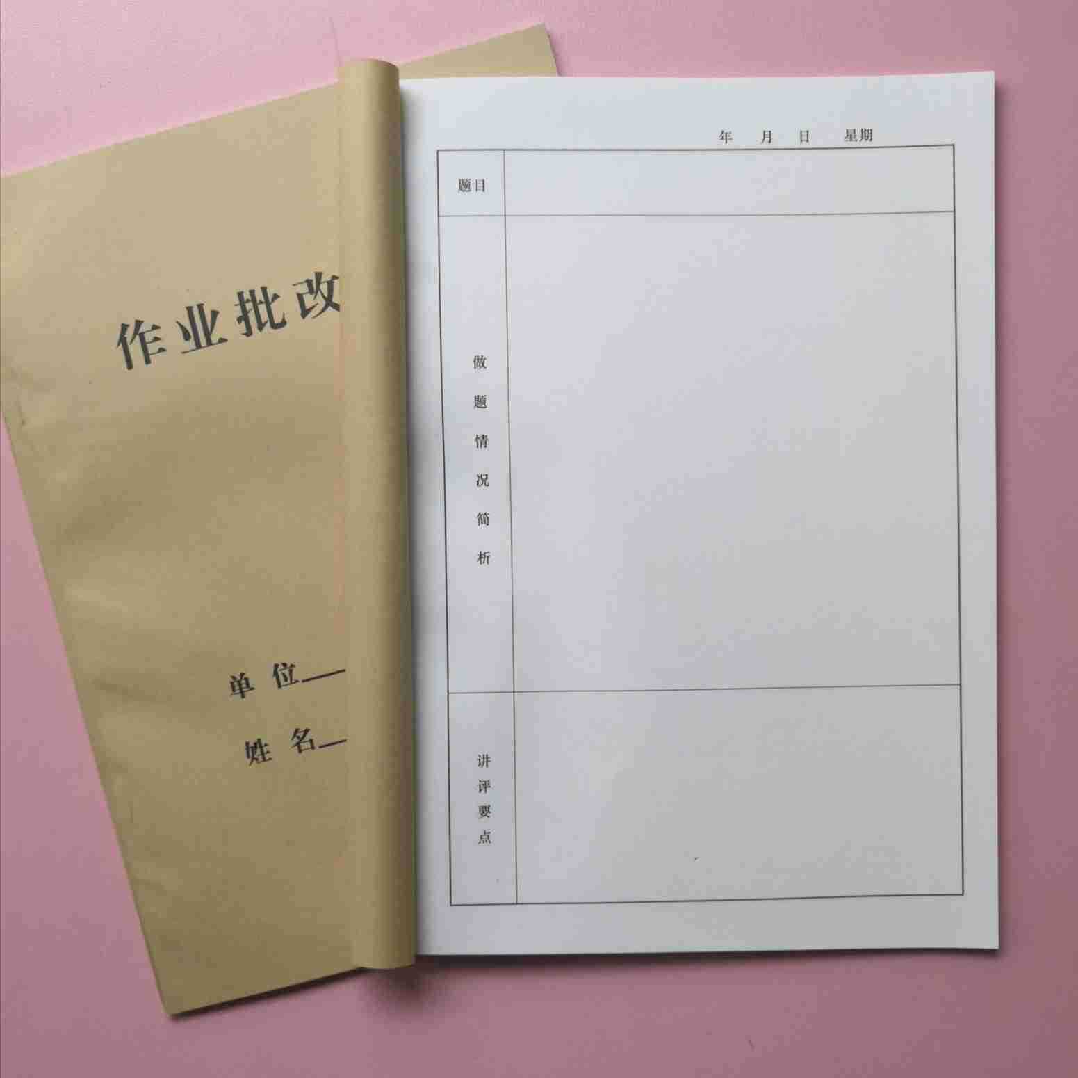 批发16k牛皮面作业批改手册老师批改作业记录本批改作业本报表