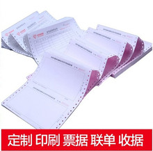 订制印刷电脑打印纸印刷 连续打印纸印字 出库单 物流发货单241