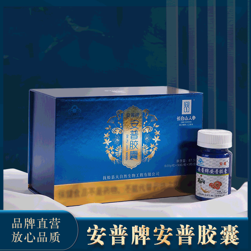 安普胶囊50粒瓶5长白山人参皂苷rh2rg3滋补红景天提取物灵芝