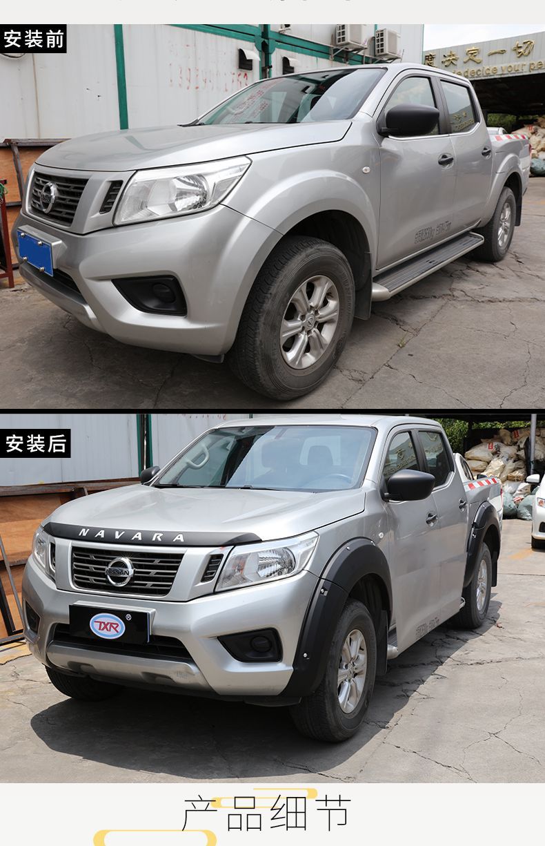 特鑫瑞适用日产汽车纳瓦拉navara途达汽车改装机盖防撞 轮眉 装饰
