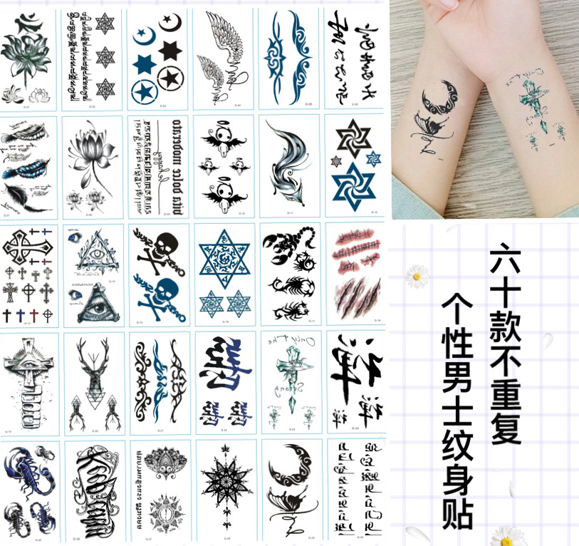 创意款60张男士纹身贴防水仿真手臂脚踝个性图腾刺青纹身贴纸现货