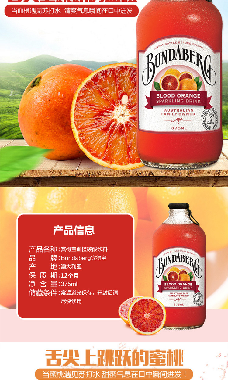 澳洲bundaberg宾得宝百香果桃子干姜汽水碳酸饮料375ml*24瓶