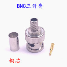 BNC头  冷压BNC插头 接线头三件套 RG58头RG59头RG6U