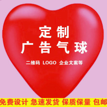 爱心广告气球定制印字定做logo文字爱心刻字心形桃心汽球创意装饰