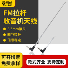 3.5MM拉杆天线 FM/AM收音机音响伸缩拉杆天线 UK2UK5/mp3拉杆天线