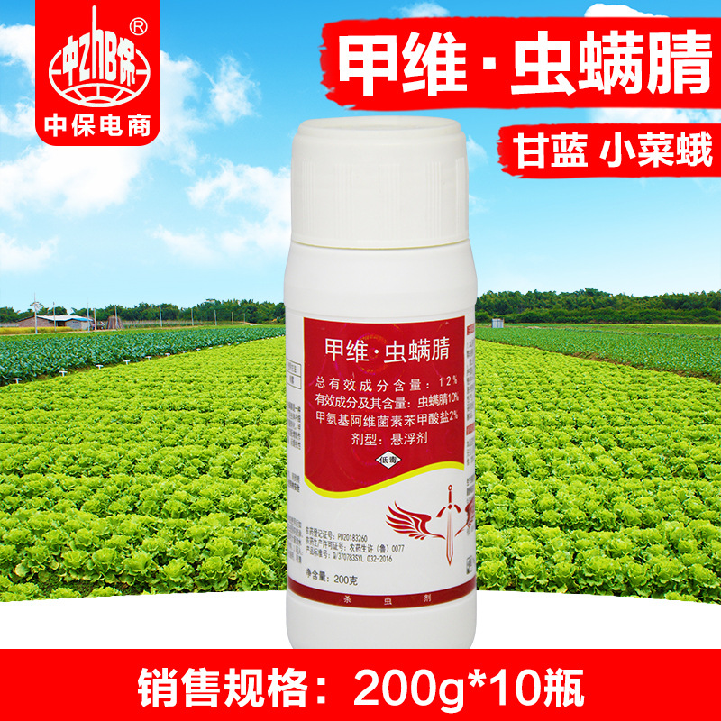 中保农药 12%甲维盐虫螨腈 蔬菜甘蓝小菜蛾菜青虫杀虫剂200g*10瓶
