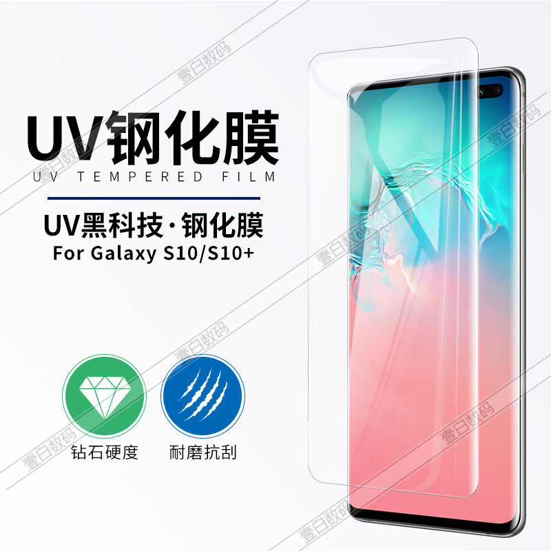 三星note20 ultra钢化膜s10 5g曲面全屏全胶uv液态胶note10手机膜