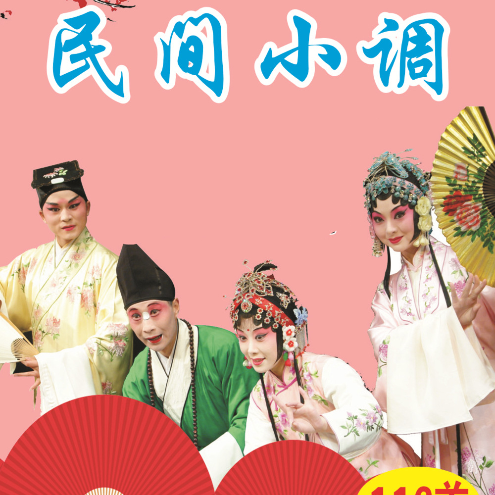 民间小调音频卡戏曲u盘民间小调歌曲跑江湖产品tf卡