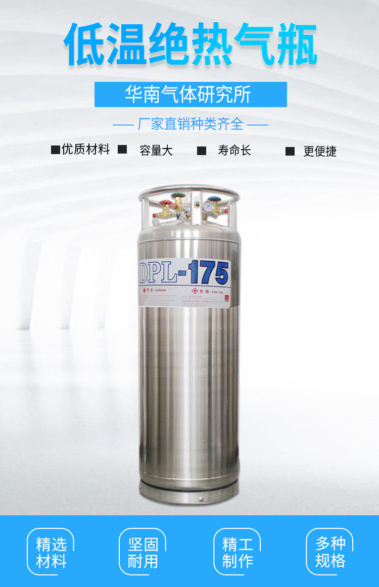厂家直销杜瓦罐1.4 175立式低温绝热气瓶 液氮氧 lng罐