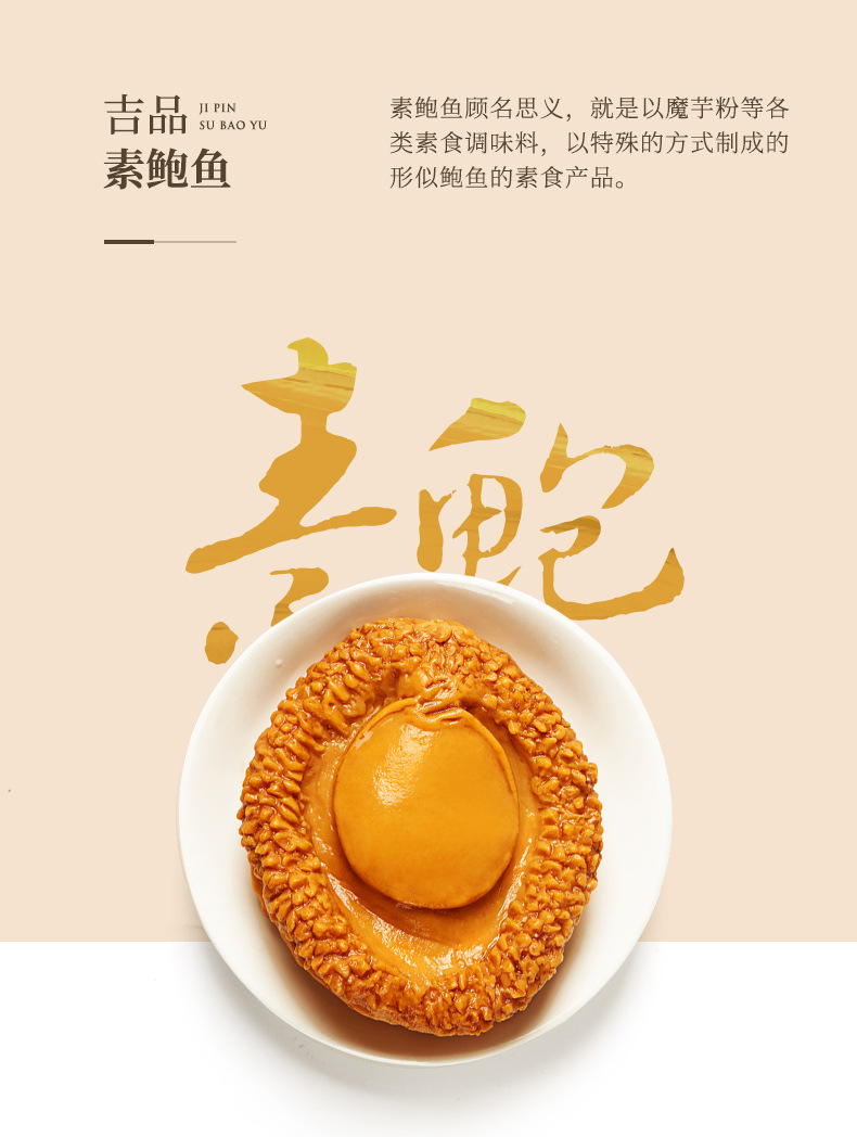 高汤鲍汁卤吉品素鲍鱼冷冻南非仿荤酒店中餐乡厨宴席海鲜自助批发