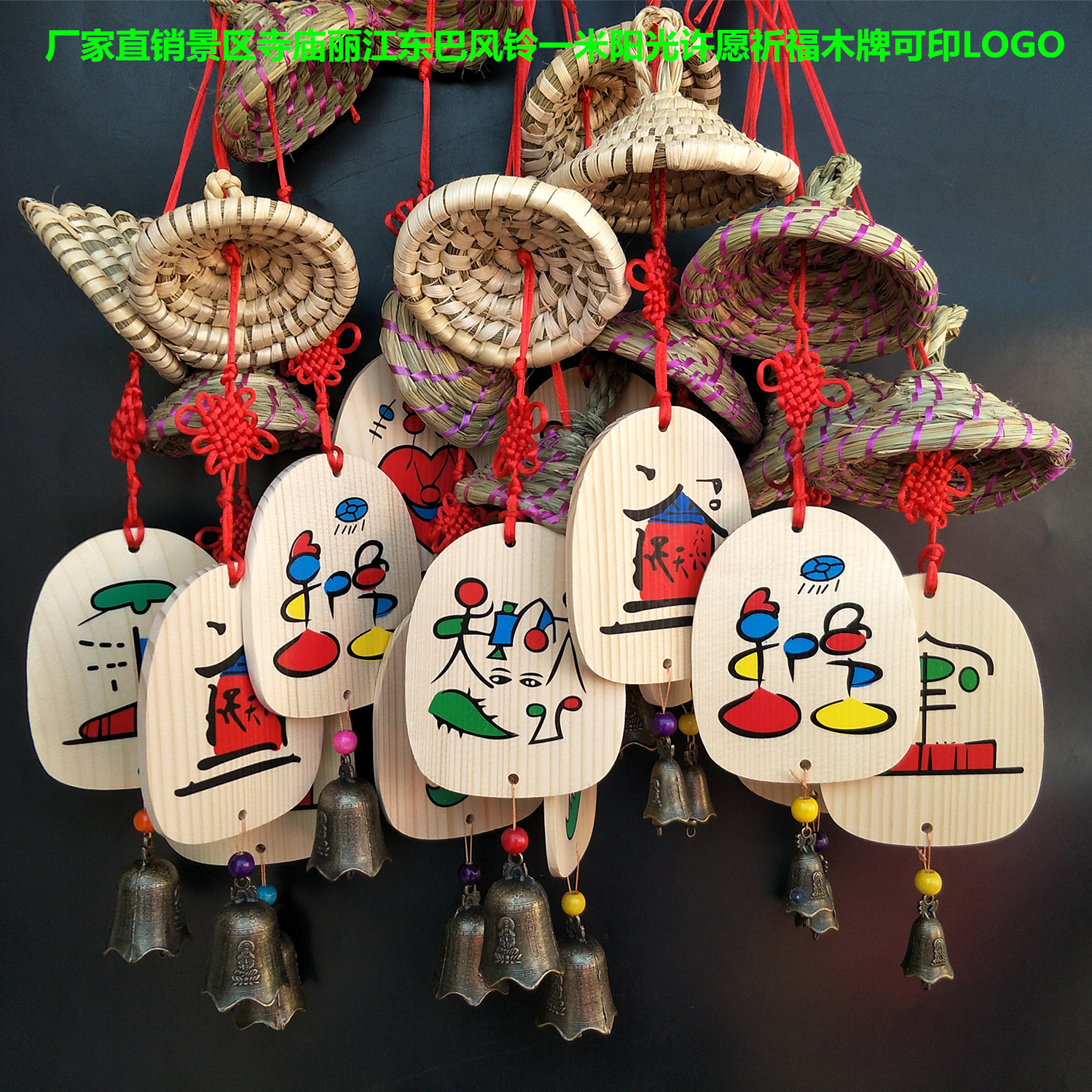 丽江东巴风铃彩色木牌挂牌景区实木许愿牌祈福牌可印logo