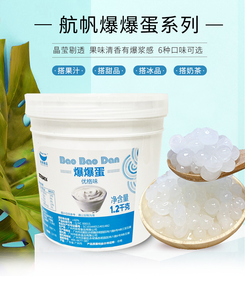 航帆优格爆爆蛋草莓芒果水蜜桃蓝莓爆爆珠奶茶水果茶商用爆天珠