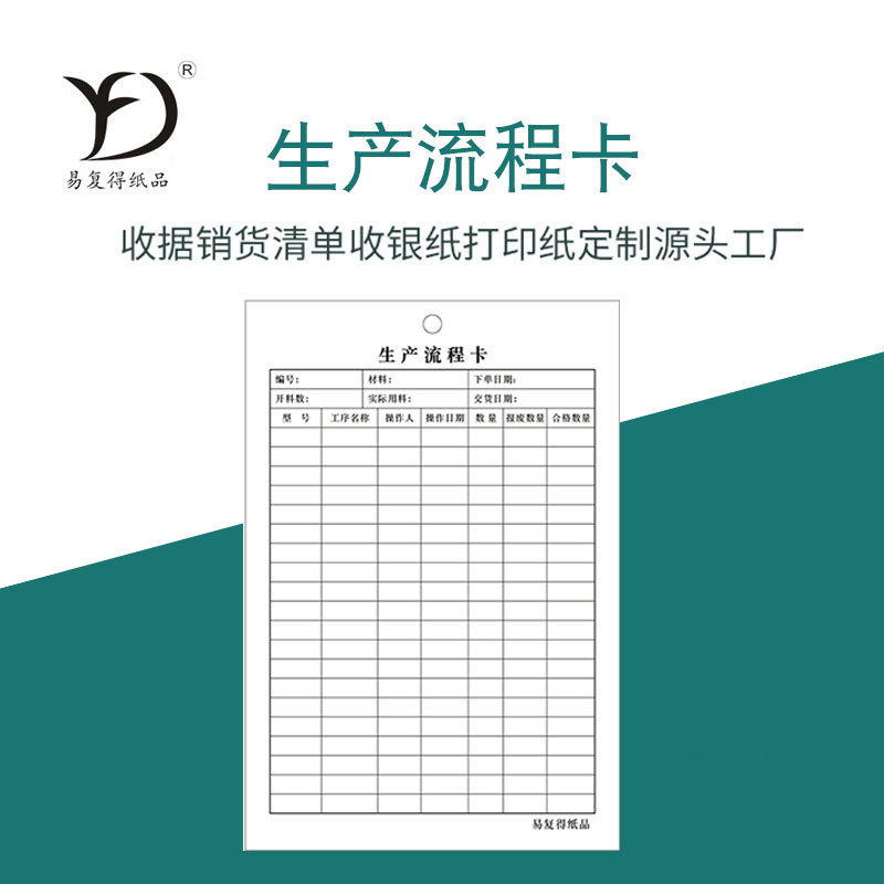生产工序流程卡物料库存卡工艺流转记录卡通用工厂车间仓库标识卡