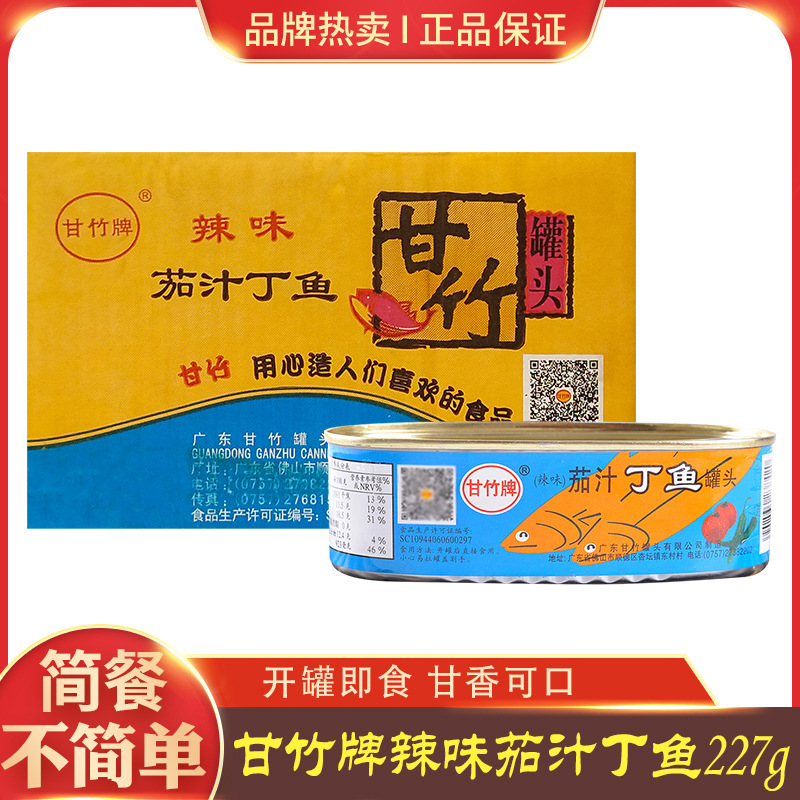 甘竹牌辣味茄汁丁鱼罐头227g12盒新鲜骨酥肉嫩完整沙丁鱼肉整料