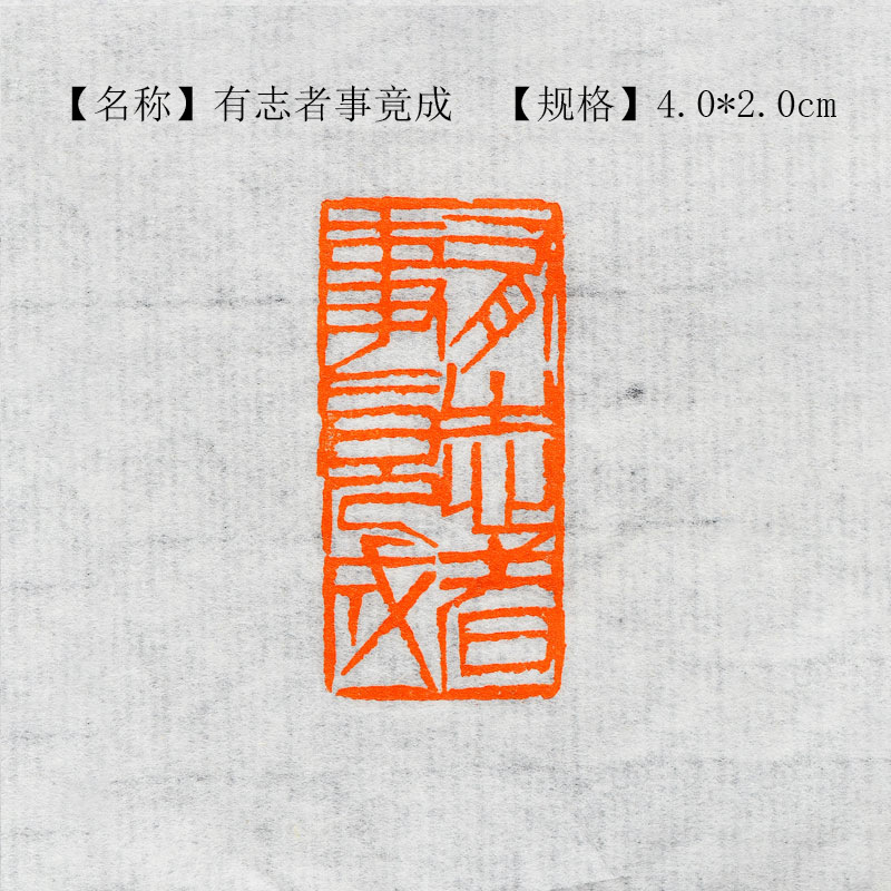 多款式书画书法闲章引首章手工篆刻成品印章国展考级印章