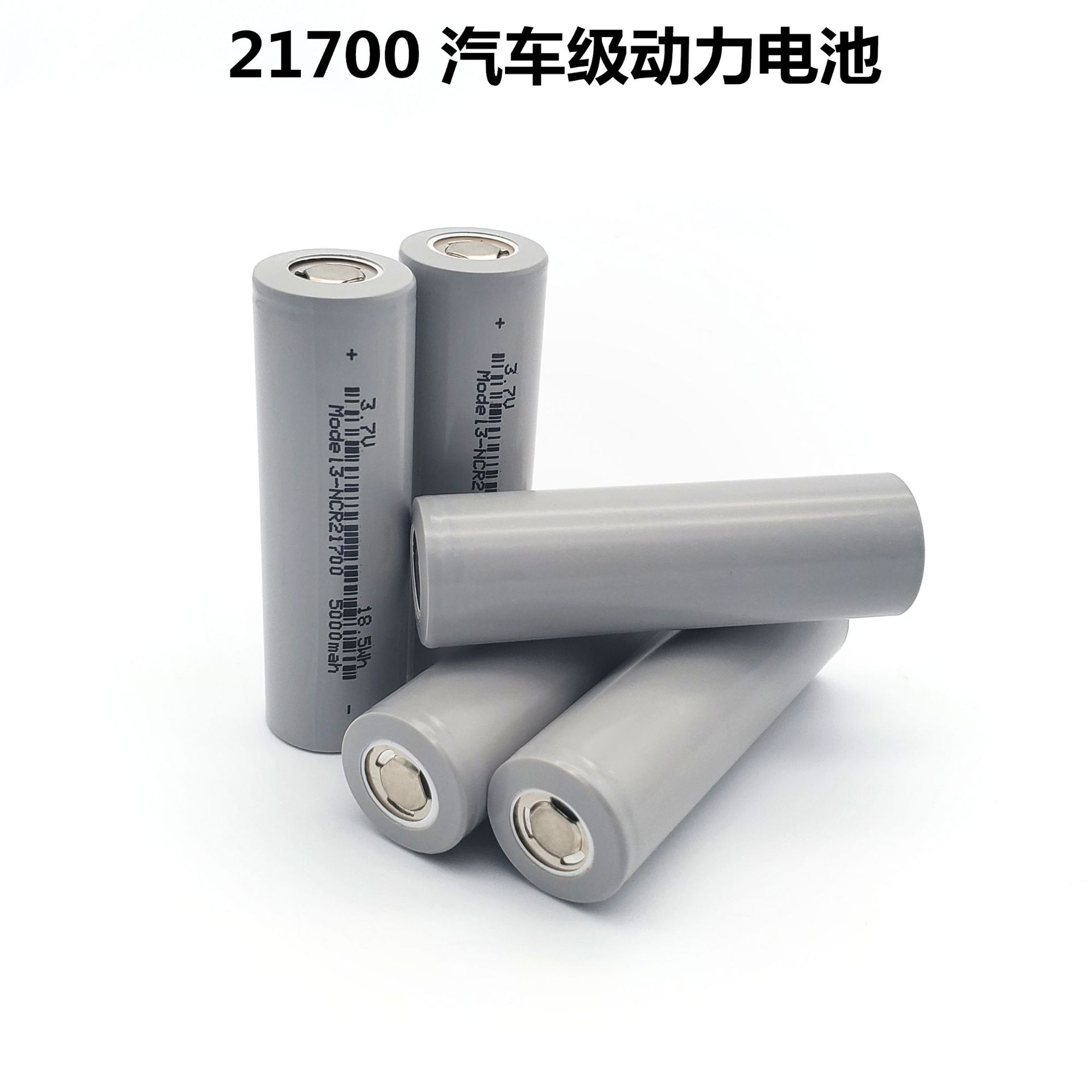 21700动力锂电池4800mah毫安3.7v新电瓶无人机倍率工具芯储能电源