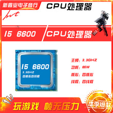 新鑫业电子全新I5 6600 主频3.3G 四核心四线程1151 CPU 处理器