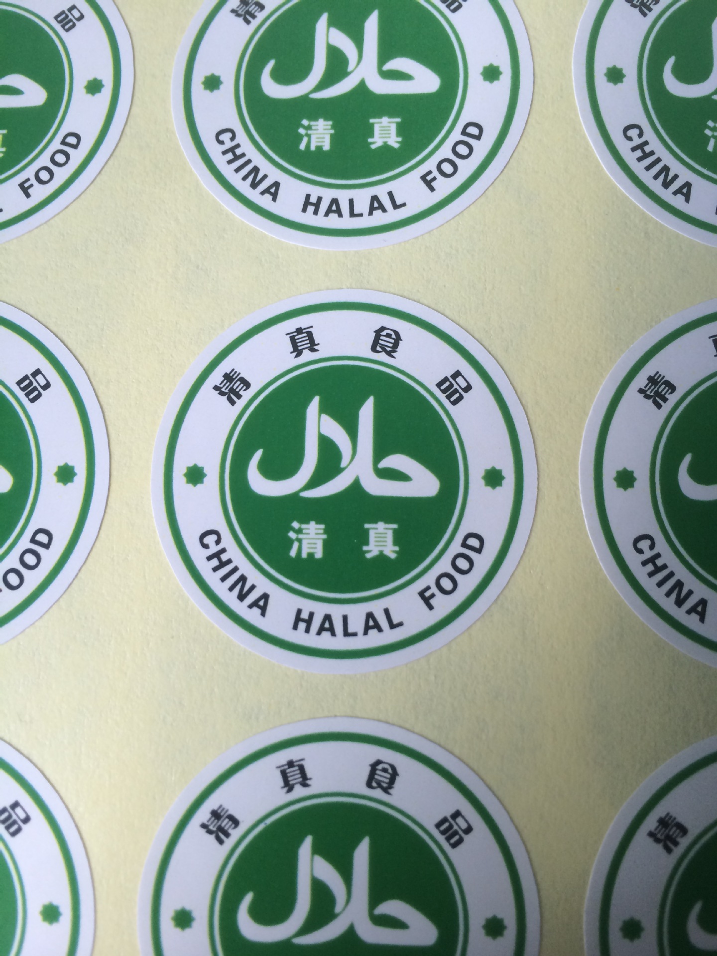 回族清真食品标签贴纸3cm铜版纸不干胶任意大小可定制330贴